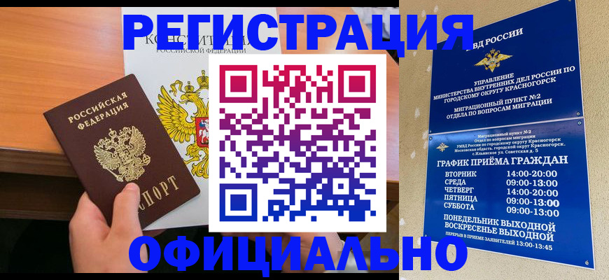 временная регистрация для всех в Мензелинске