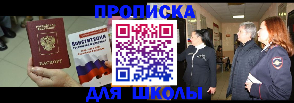 прописка законно в Мензелинске