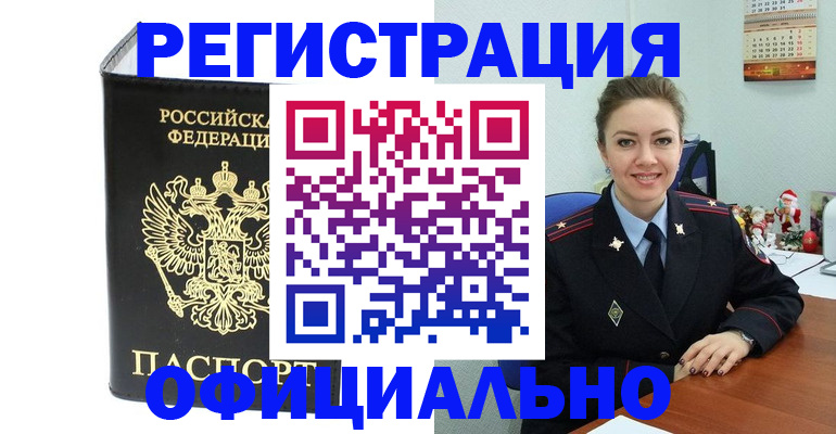 прописка в Мензелинске