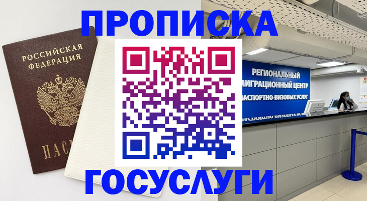 временная регистрация в Мензелинске