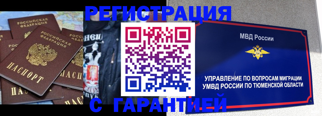 прописка штамп в Мензелинске